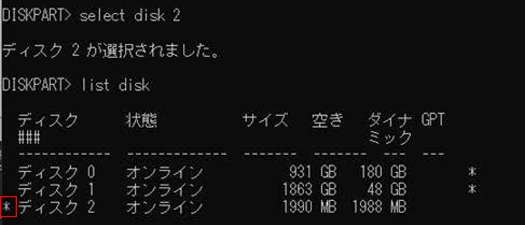 diskpart | select disk実行後