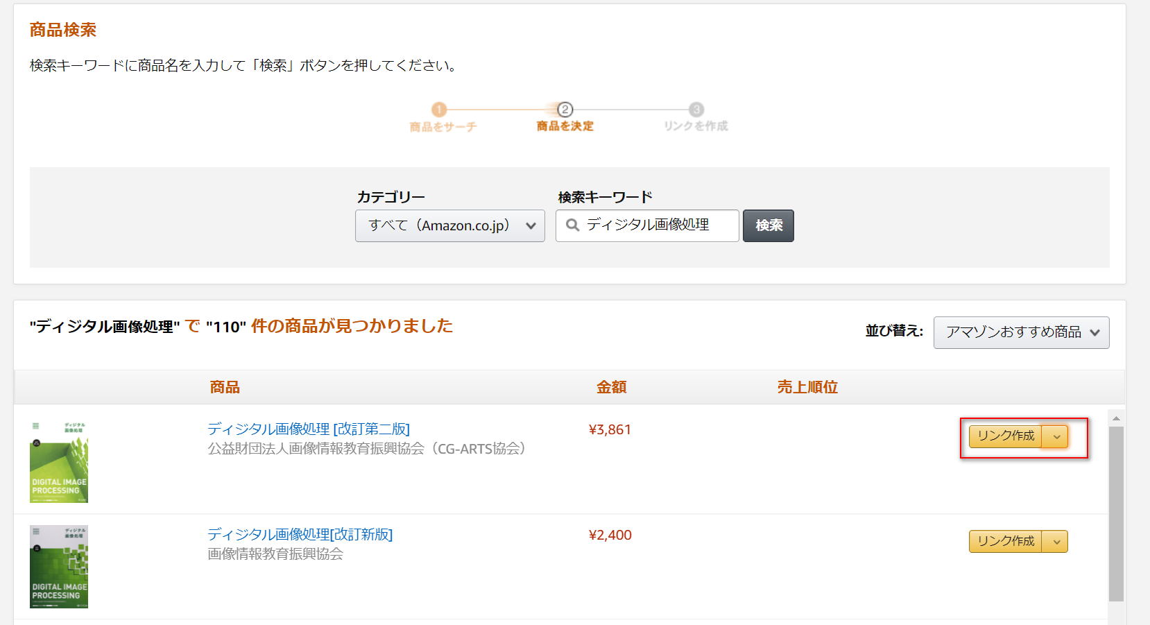 Amazonアソシエイト | 商品検索結果