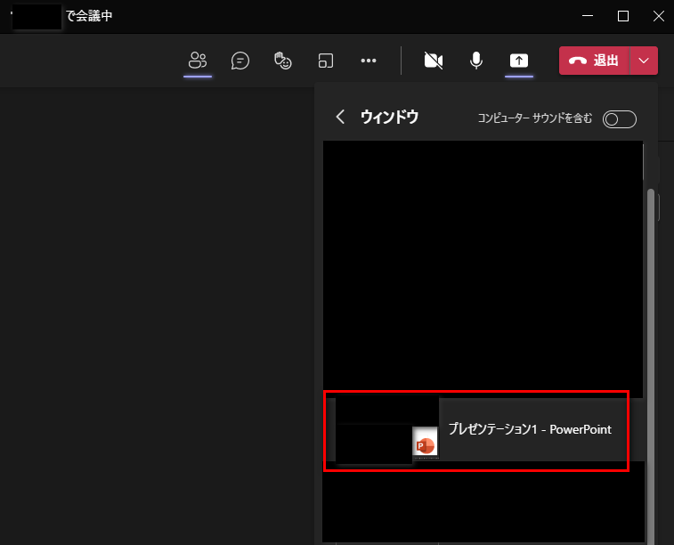 Teams | パワーポイントのファイルを選択
