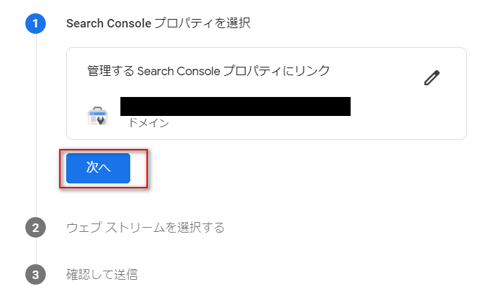 Search Console | アカウントの選択結果
