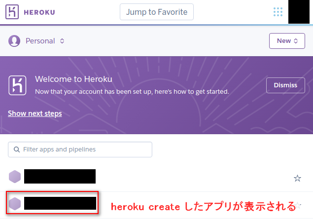 Heroku | アプリケーションの確認