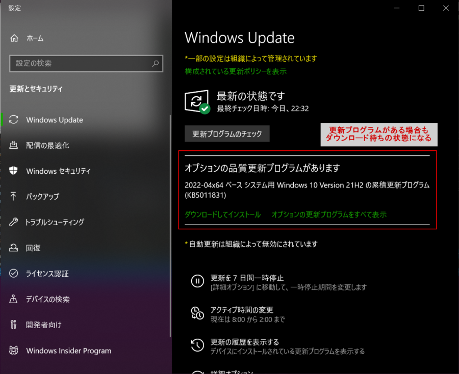 Windows Update  | 自動インストール無効化後