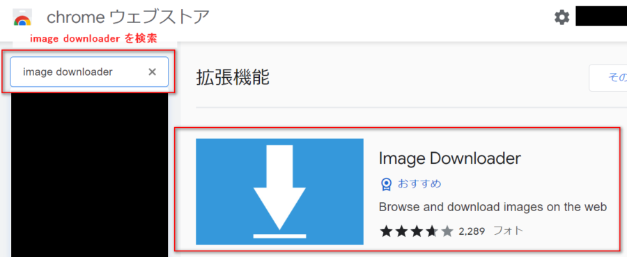 Chrome Web Store | Image Downloaderの検索