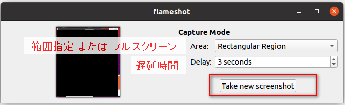 Flameshot | Launcherの設定