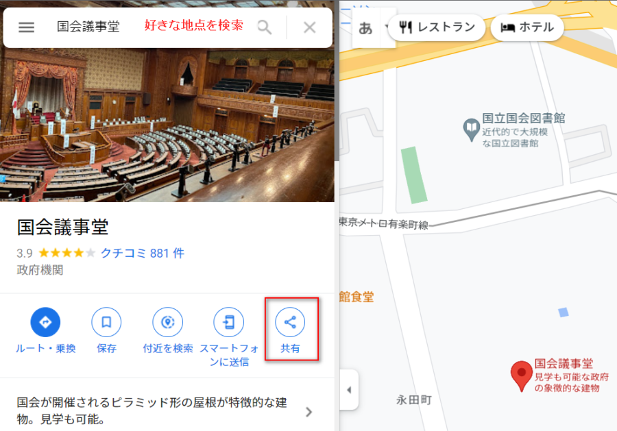 GoogleMap | 共有ボタン