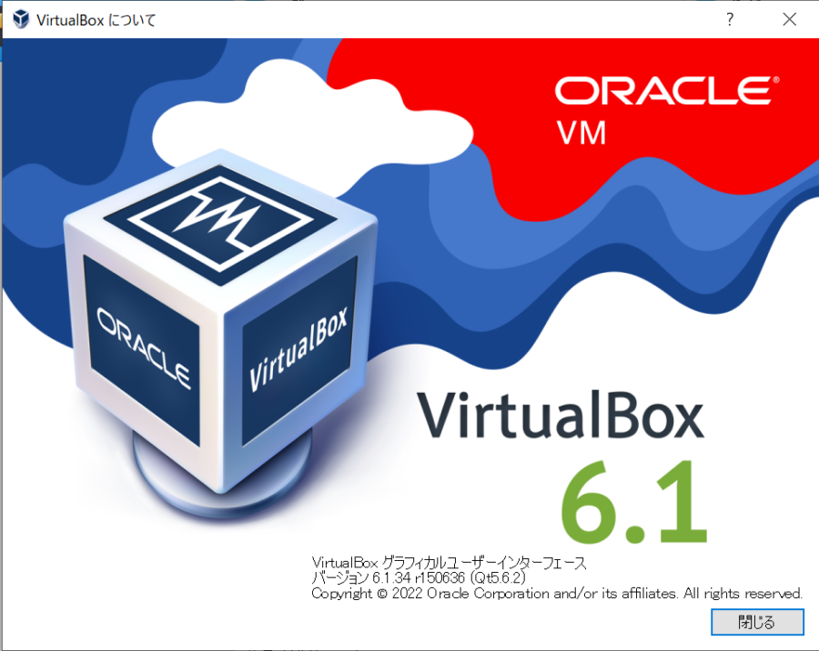 VirtualBox | バージョンアップ結果の確認