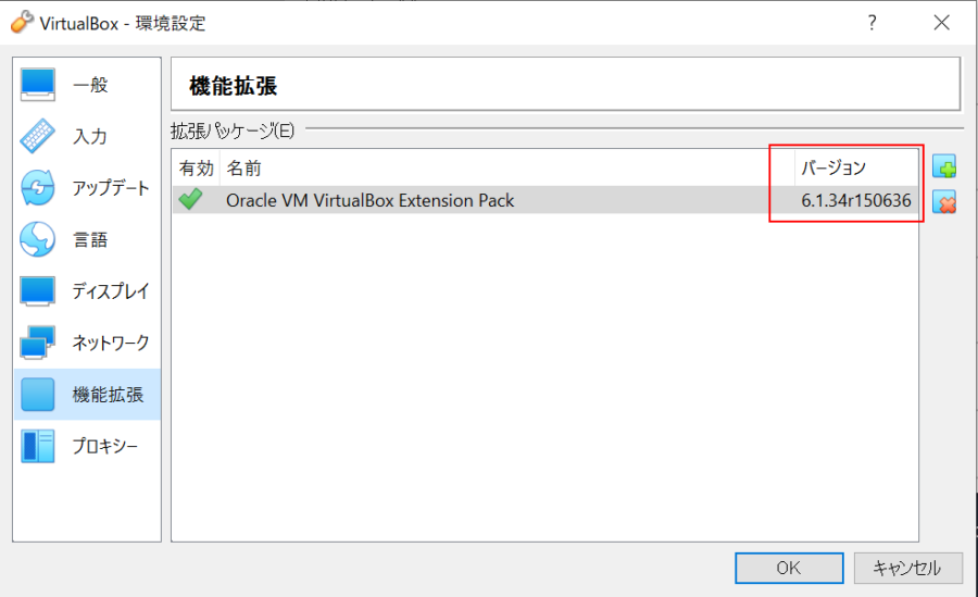 VirtualBox | Extension Pack アップグレード後