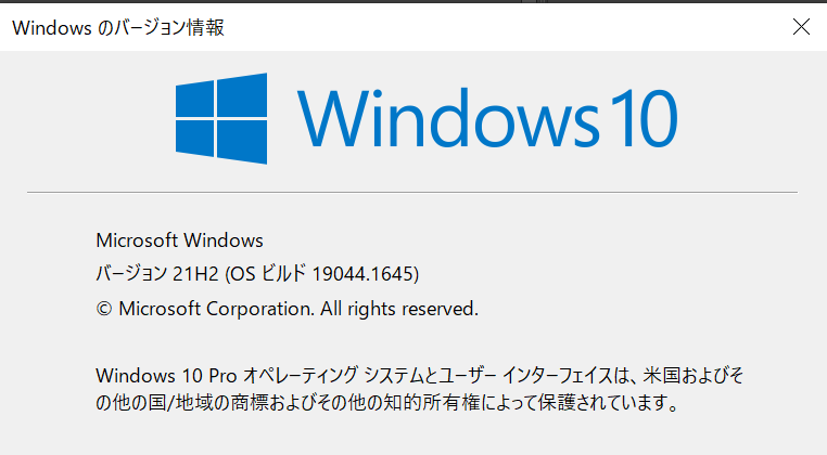 Windows10 | winver実行結果