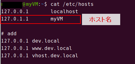 Ubuntu | /etc/hosts のホスト名(例)
