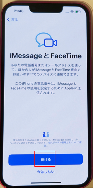 iMessage と FaceTimeのセットアップ