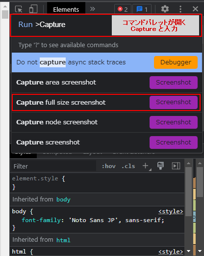 Chrome | Capture full size screenshot コマンドの実行