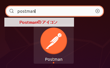 Postman | アプリケーションアイコン