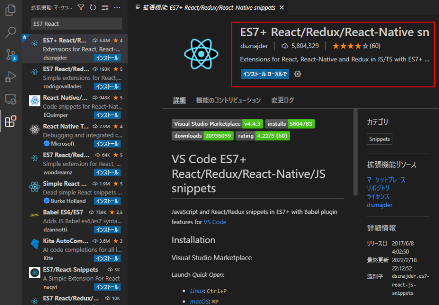 VSCode | 拡張機能 ES7+ React/Redux/React-Native snippets
