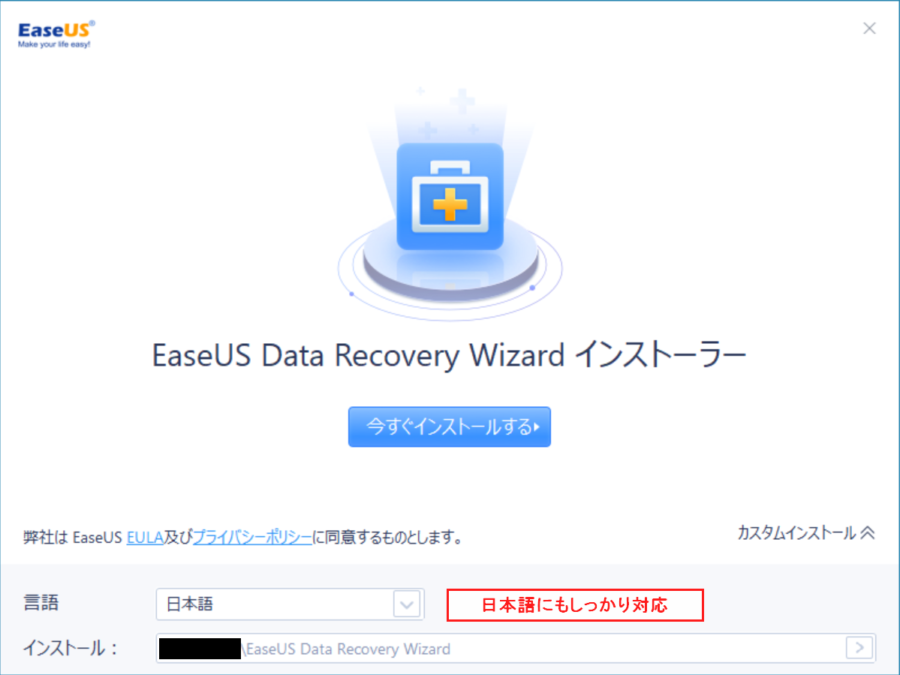 EaseUS Data Recovery Wizard Pro ｜ インストールの設定