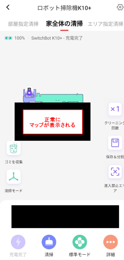 SwitchBotアプリ｜内部ストレージ確保後に改善