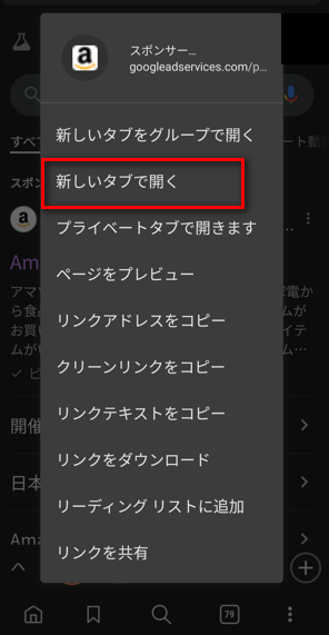 Webブラウザ | リンクを長押しで開くサブメニュー