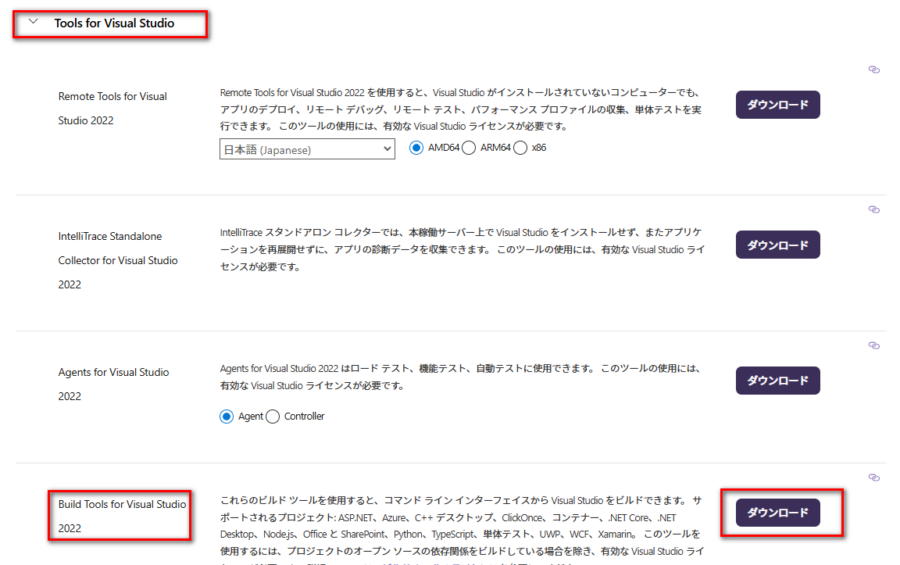Build Tool for Visual Studio 2022 の ダウンロード
