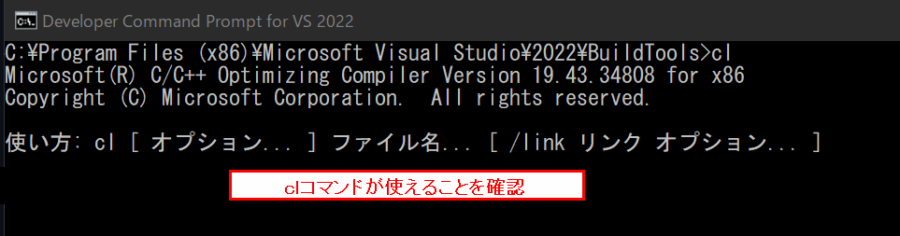 Developer Command Prompt for VS2022 | clコマンド実行結果