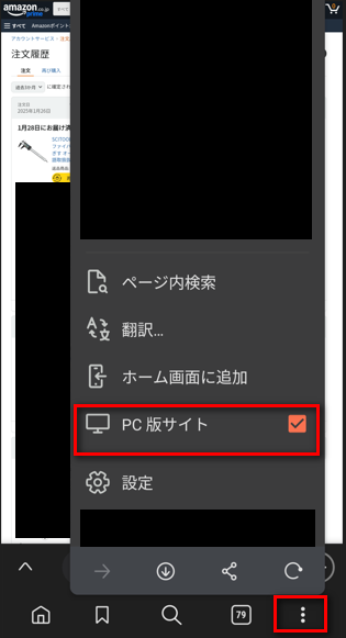 Webブラウザ | PC版サイトへの切り替え
