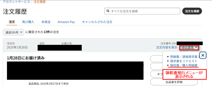 Amazon(PC版サイト) | 領収書の発行