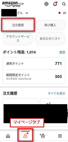 Amazonアプリ | 注文履歴